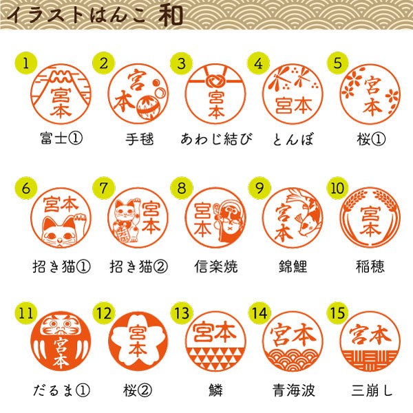 イラストはんこ(和柄・縁起・干支) 認印・銀行印 印鑑 [黒水牛/15mm] 【送料無料】