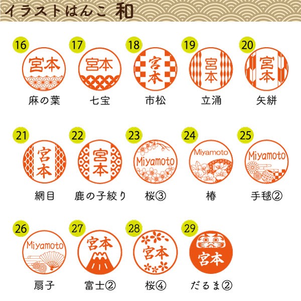 イラストはんこ(和柄・縁起・干支) 認印・銀行印 印鑑 [柘植/15mm
