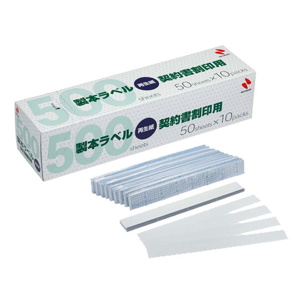 製本ラベル 契約書割印用 業務用パック 大 50シート 10パック ニチバン BKL-A45034GP 【送料無料*】