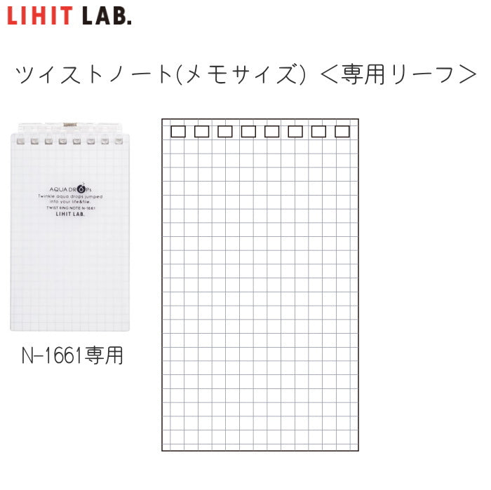 ツイストノート(メモサイズ)<専用リーフ> 方眼罫  1/3インチピッチシリーズ メモサイズ 8穴  《LIHIT LAB》 N1660S