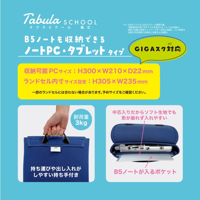 タブラスクール スリム [全4色] ミラガクシリーズ  ノートパソコン用の対応の幅広型 持ち手付き   クツワ MT007
