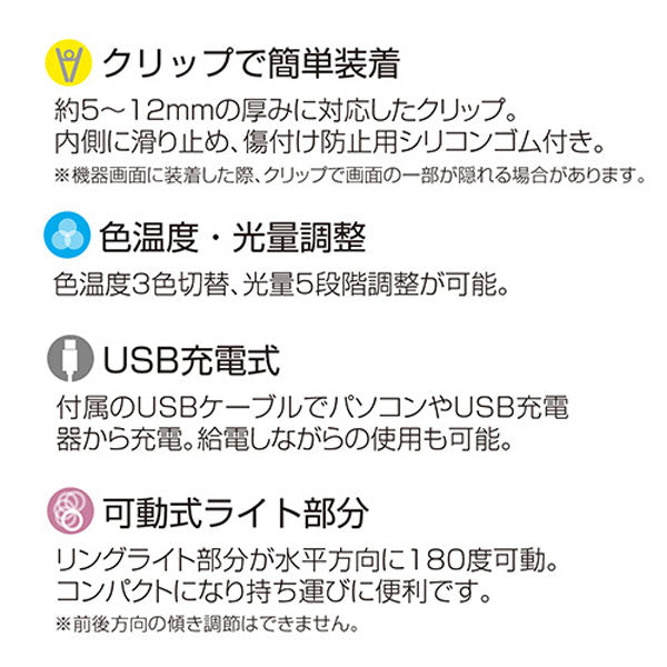USB充電式 LEDリングライト [全2色] ナカバヤシ UA-LED015BK/W