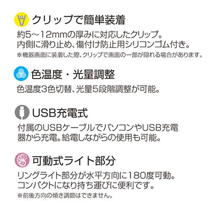 USB充電式 LEDリングライト [全2色] ナカバヤシ UA-LED015BK/W