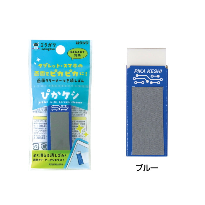ぴかケシ [全2色] ミラガクシリーズ 消しゴム＋画面クリーナー クツワ