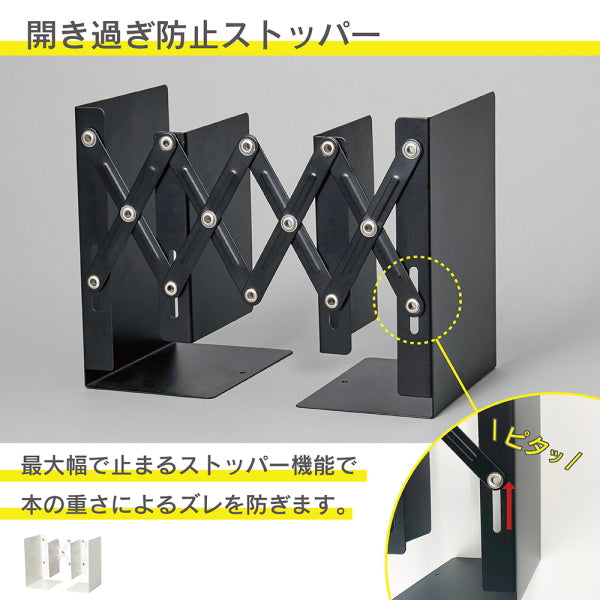 ブックエンド 伸縮型 [全2色]  カール事務器 ALB-55