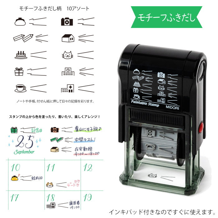 スタンプ 回転印 第2弾　[全4種類]  デザインフィル(ミドリ) 　354**