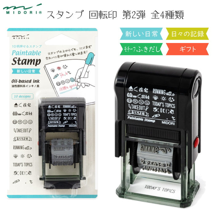 スタンプ 回転印 第2弾　[全4種類]  デザインフィル(ミドリ) 　354**