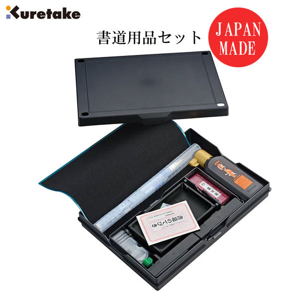 書道用品セット JAPAN MADE 呉竹 　GM1-24