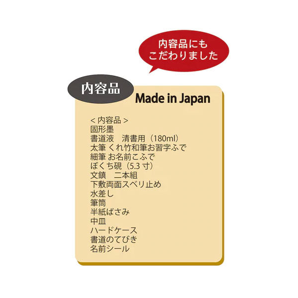 書道用品セット JAPAN MADE 呉竹 　GM1-24