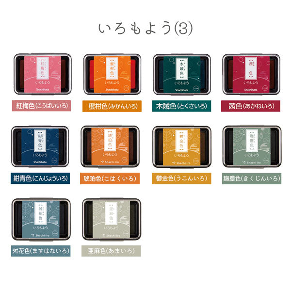 いろもよう(3) [全10種類] シヤチハタ HAC-1-LPP/WY/DG/DR/DB/AB/TY