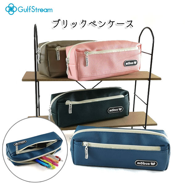 mobus　ブリックペンケース [全4色] ガルフストリーム MOG-BRK-**