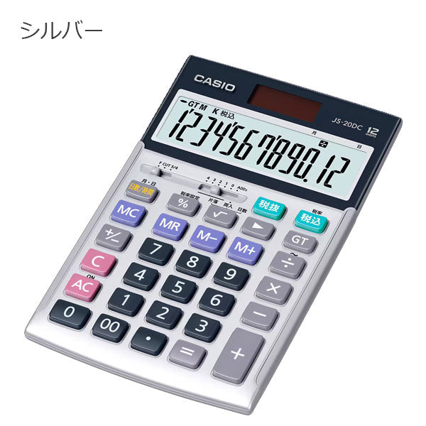 CASIO 本格実務電卓 ジャストタイプ 日数・時間計算 [全3色] 保証書付 カシオ計算機 JS-20DC 【送料無料※】【取寄せ品】