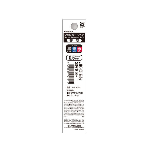 SARASA サラサ 多色多機能用替芯 0.5mm [3色セット] JK-0.5芯 ゼブラ P-RJK-3C [M便 1/40]