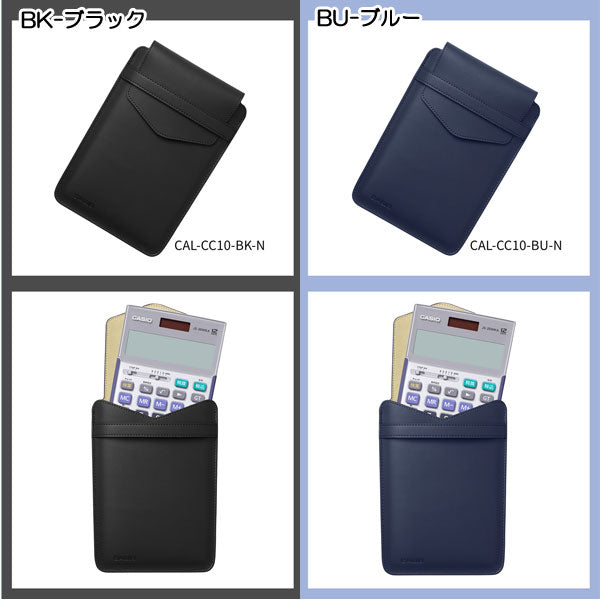 CASIO 本格実務電卓用収納ケース [全2色] カシオ計算機 CAL-CC10-**-N