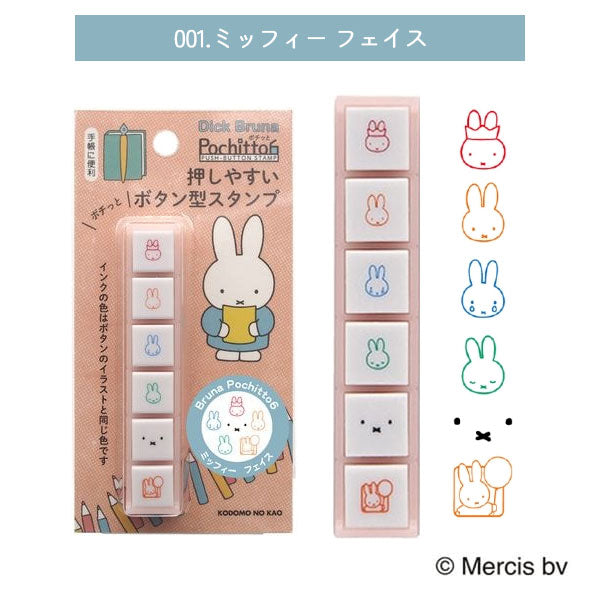 NEW ブルーナ Pochitto6《ポチッとシックス》 全3種類 こどものかお 2066-001/2/3 [M便 1/12]