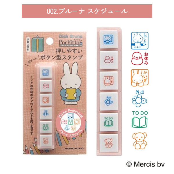 NEW ブルーナ Pochitto6《ポチッとシックス》 全3種類 こどものかお 2066-001/2/3 [M便 1/12]