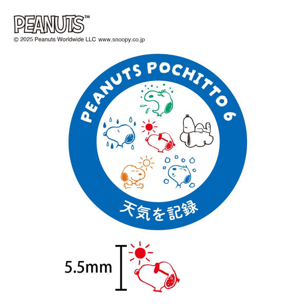 NEW スヌーピー Pochitto6《ポチッとシックス》 全3種類 こどものかお 2221-001/2/3 [M便 1/12]
