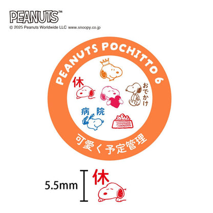 NEW スヌーピー Pochitto6《ポチッとシックス》 全3種類 こどものかお 2221-001/2/3 [M便 1/12]