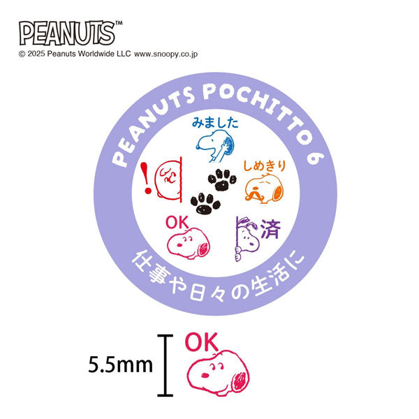 NEW スヌーピー Pochitto6《ポチッとシックス》 全3種類 こどものかお 2221-001/2/3 [M便 1/12]