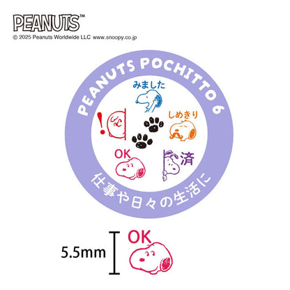 NEW スヌーピー Pochitto6《ポチッとシックス》 全3種類 こどものかお 2221-001/2/3 [M便 1/12]