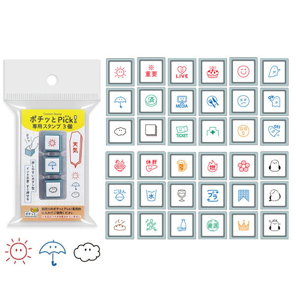 ポチッとPick！(ピック)専用スタンプ3個 [全12種類] こどものかお 1851-001/2/3/4/5/6/7/8/9/10/11/12 [M便 1/12]
