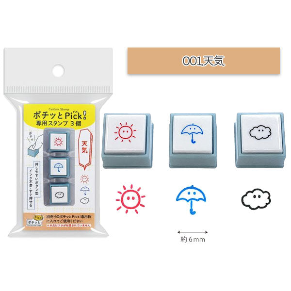 ポチッとPick！(ピック)専用スタンプ3個 [全12種類] こどものかお 1851-001/2/3/4/5/6/7/8/9/10/11/12 [M便 1/12]