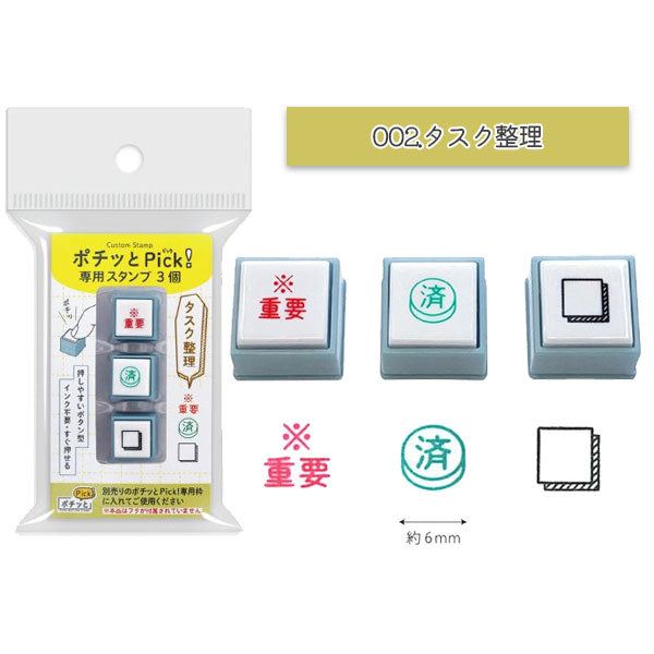 ポチッとPick！(ピック)専用スタンプ3個 [全12種類] こどものかお 1851-001/2/3/4/5/6/7/8/9/10/11/12 [M便 1/12]
