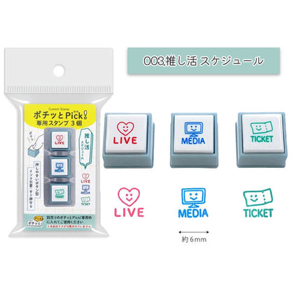 ポチッとPick！(ピック)専用スタンプ3個 [全12種類] こどものかお 1851-001/2/3/4/5/6/7/8/9/10/11/12 [M便 1/12]