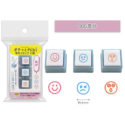 ポチッとPick！(ピック)専用スタンプ3個 [全12種類] こどものかお 1851-001/2/3/4/5/6/7/8/9/10/11/12 [M便 1/12]