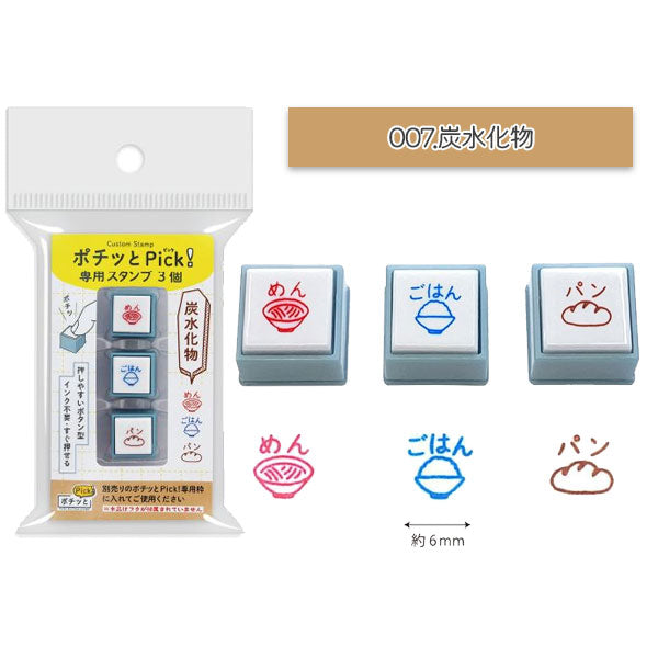 ポチッとPick！(ピック)専用スタンプ3個 [全12種類] こどものかお 1851-001/2/3/4/5/6/7/8/9/10/11/12 [M便 1/12]