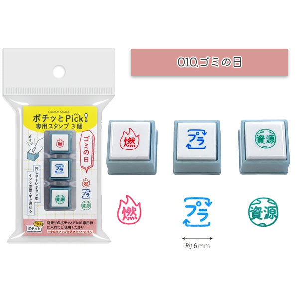 専用３個 ポチッとPick！(ピック)専用スタンプ3個 [全12種類] こどものかお 1851