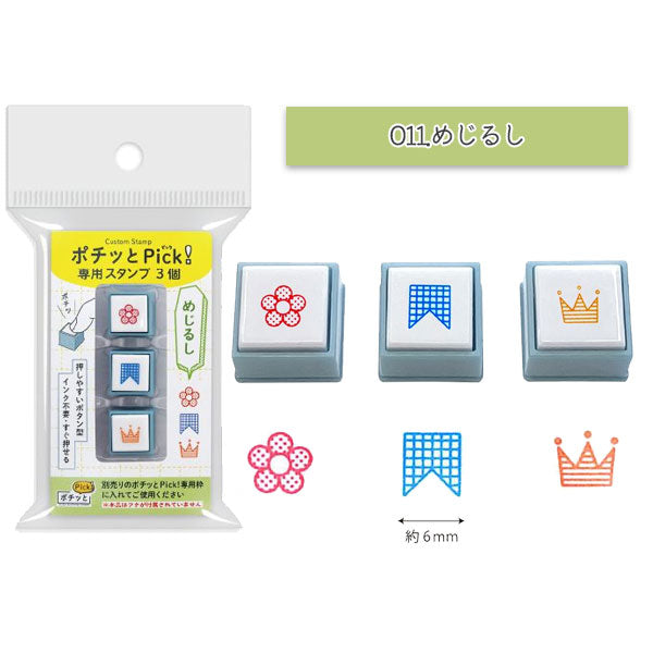 ポチッとPick！(ピック)専用スタンプ3個 [全12種類] こどものかお 1851-001/2/3/4/5/6/7/8/9/10/11/12 [M便 1/12]
