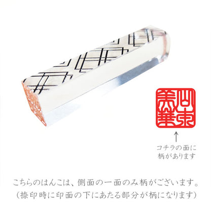 縁起はんこ 華シリーズ 【全6柄】 サンビー EH-H [M便 1/32]