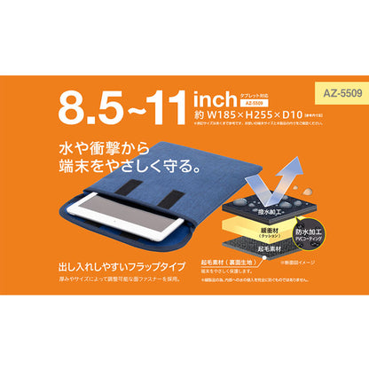 クッションケース フラップイン 8.5〜11インチPC対応  セキセイ AZ-5509