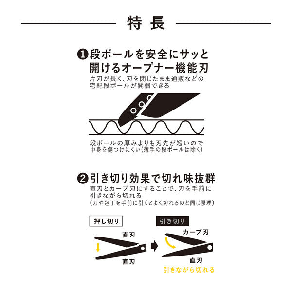 二刀派ハサミ(オープナー機能刃)《ブラック》 クツワ SS119BK [M便 1/2]