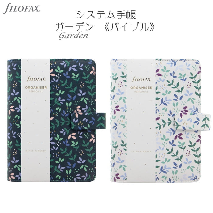 ≪正規取扱店≫ システム手帳　ファイロファックス   Garden   バイブルサイズ　23mmリング   [全2色] 　fILOFAX　 02871*