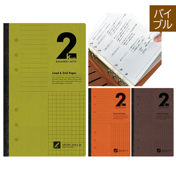 Two Kinds BARASERU NOTE [バイブル] 6穴 全3色 佐々木印刷 BN-PL/PM/PC [M便 1/6]