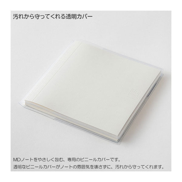 《MD PAPER PRODUCTS》MDノートカバー [A5スクエア] 透明PVC デザインフィル(ミドリ) 35590 [M便 1/5]