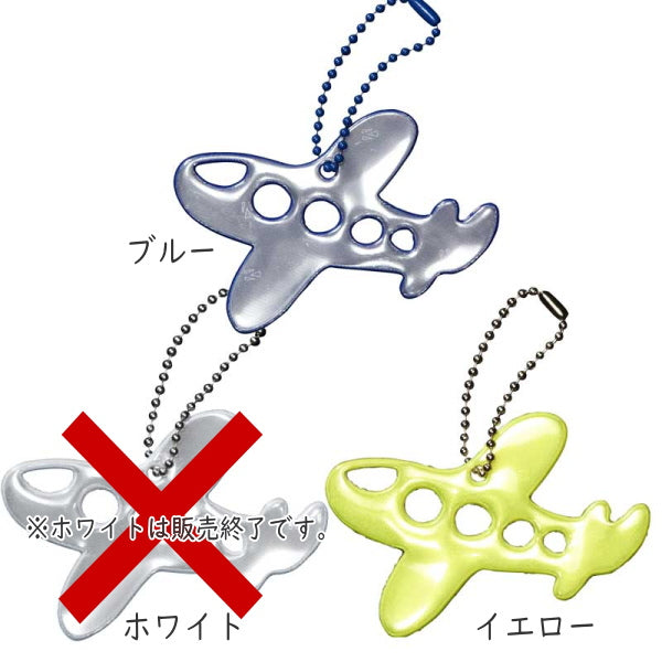 グリミス≪Glimmis≫エアプレーン飛行機 [全2色]  リフレクター　アルコデザイン　1322-グリミス-**
