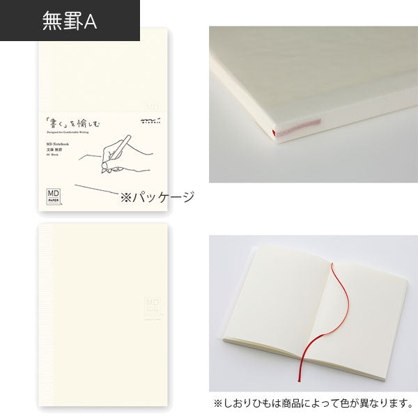 《MD PAPER PRODUCTS》MDノート 文庫 [無罫A/横罫A/方眼罫A] デザインフィル(ミドリ) 15287/8/9 [M便 1/8]