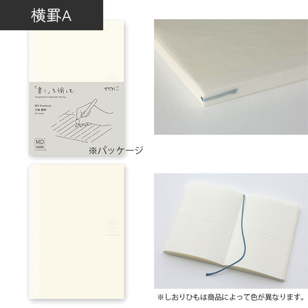 《MD PAPER PRODUCTS》MDノート 文庫 [無罫A/横罫A/方眼罫A] デザインフィル(ミドリ) 15287/8/9 [M便 1/8]