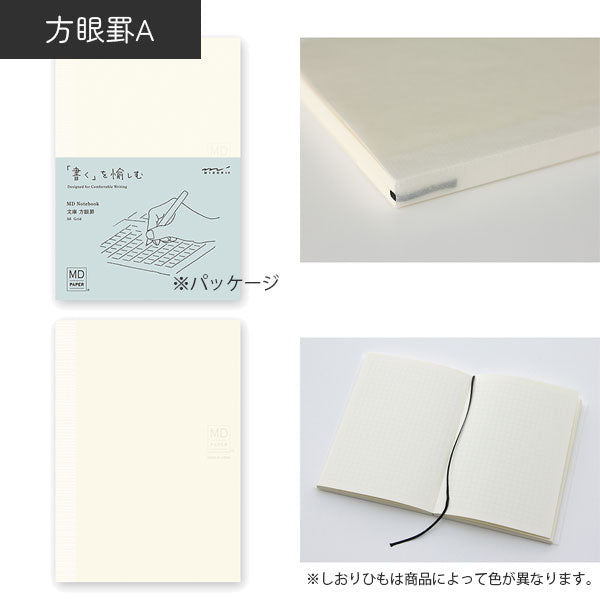 《MD PAPER PRODUCTS》MDノート 文庫 [無罫A/横罫A/方眼罫A] デザインフィル(ミドリ) 15287/8/9 [M便 1/8]