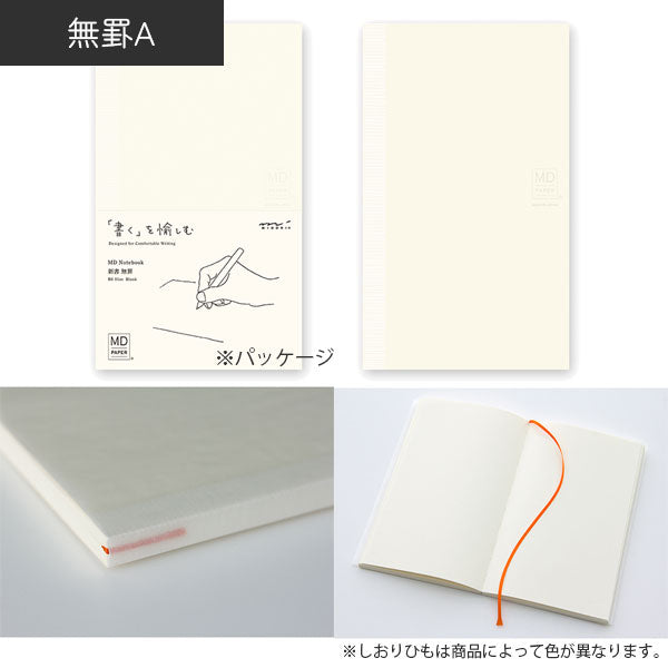 《MD PAPER PRODUCTS》MDノート 新書 [無罫A/横罫A/方眼罫A] デザインフィル(ミドリ) 15290/1/2 [M便 1/6]