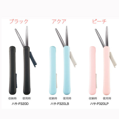 サクサポシェ　携帯ハサミ（全6色）   コクヨ ハサ-P320