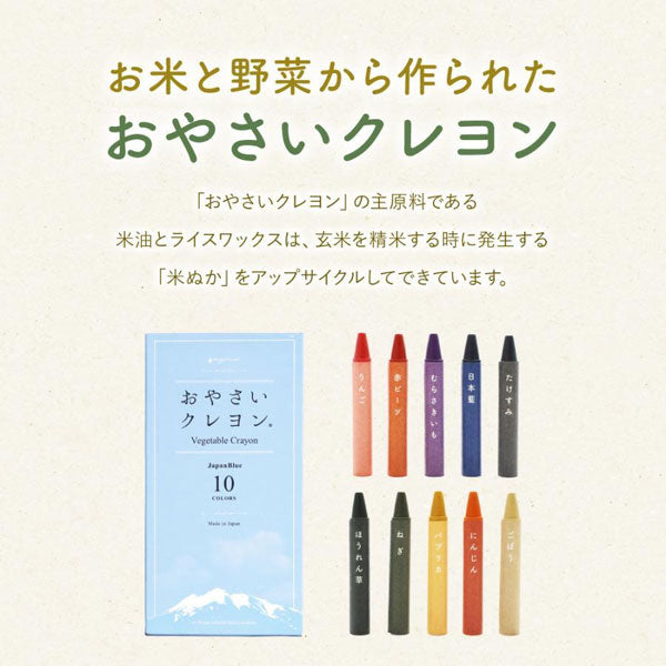 おやさいクレヨン Japanblue ドラパス ST-VEGI006 [M便 1/3]
