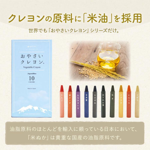 おやさいクレヨン Japanblue ドラパス ST-VEGI006 [M便 1/3]