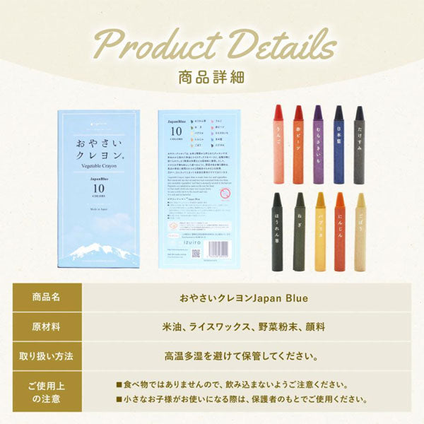 おやさいクレヨン Japanblue ドラパス ST-VEGI006 [M便 1/3]