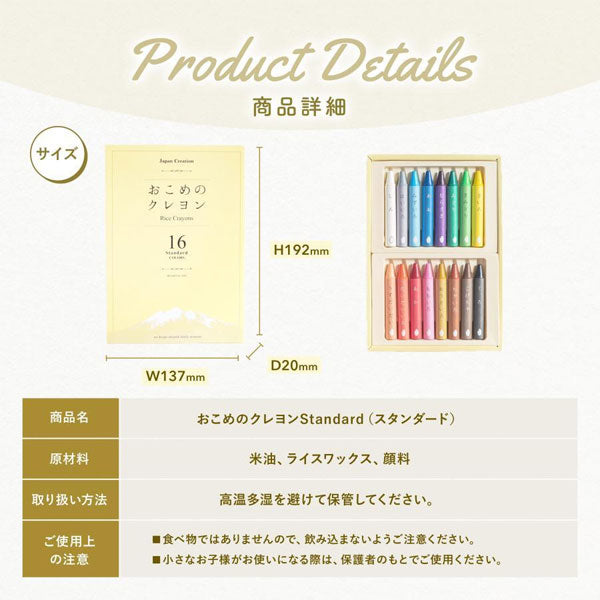 おこめのクレヨン standard ドラパス ST-RICE02 [M便 1/2]