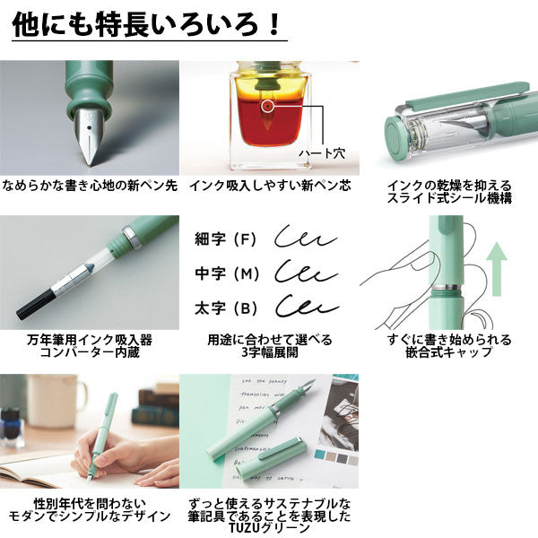 【限定カラー】TUZU ADJUST（アジャスト）万年筆 [全3色] [全3字幅] セーラー万年筆 11-0541