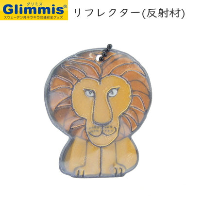 グリミス  リサ・ラーソン ライオン    アルコデザイン